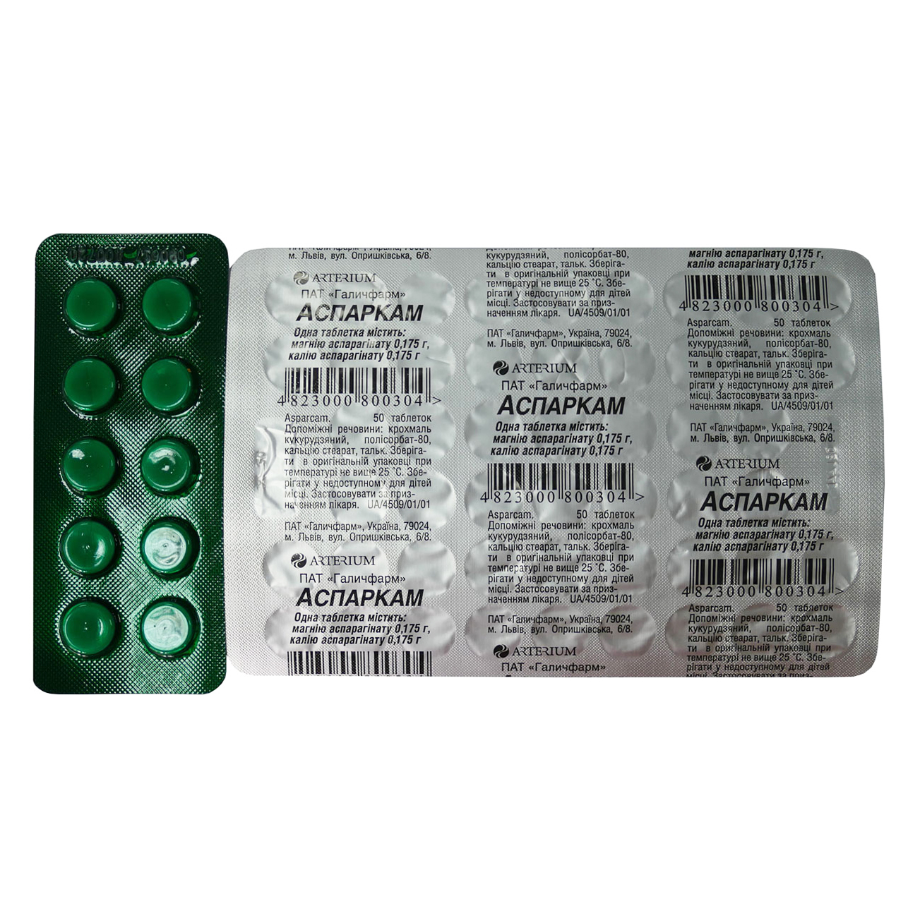 Аспаркам таблетки 175+175 мг